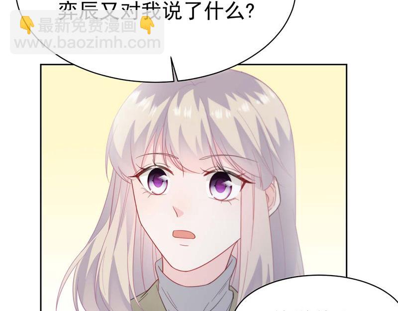 《惹上首席总裁千金归来》第184话 他是认定我的 第33页