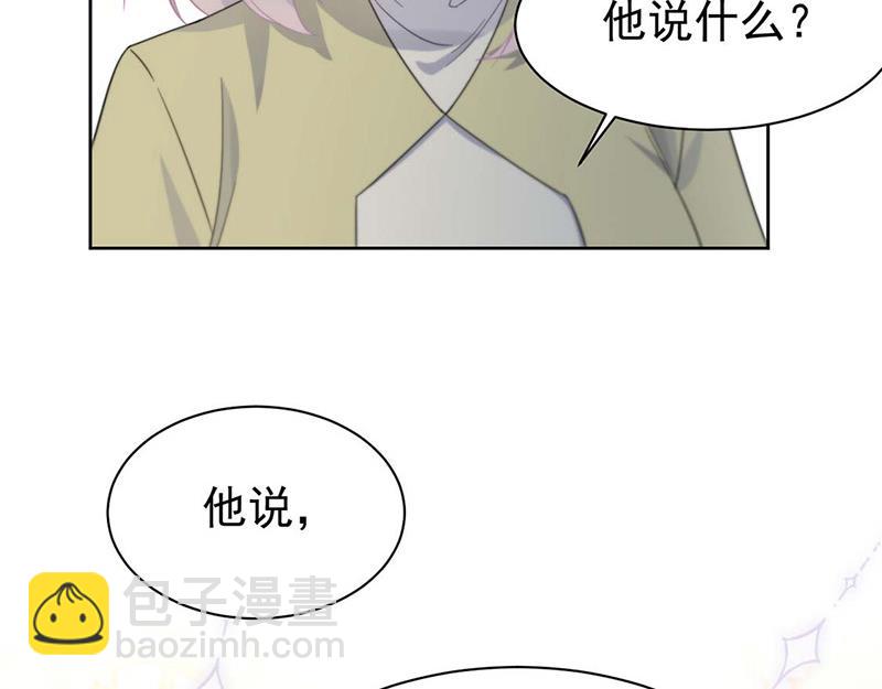 《惹上首席总裁千金归来》第184话 他是认定我的 第34页