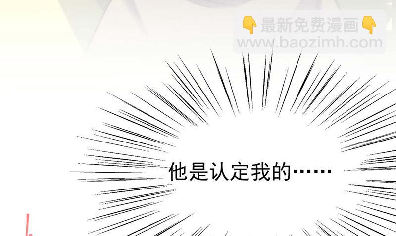 《惹上首席总裁千金归来》第184话 他是认定我的 第38页