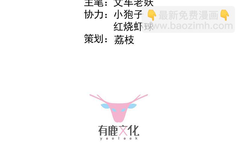 《惹上首席总裁千金归来》第184话 他是认定我的 第3页