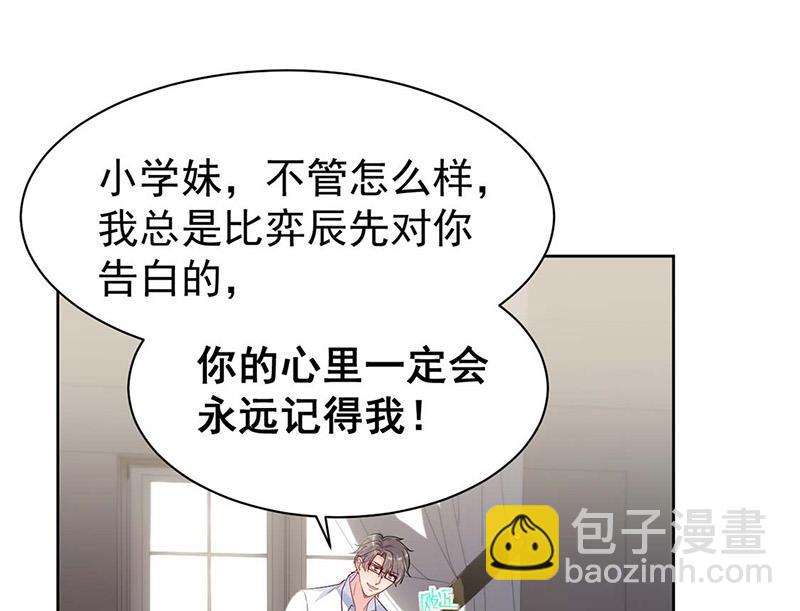 《惹上首席总裁千金归来》第184话 他是认定我的 第45页