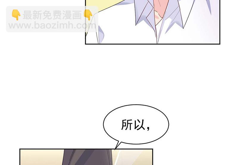 《惹上首席总裁千金归来》第184话 他是认定我的 第5页