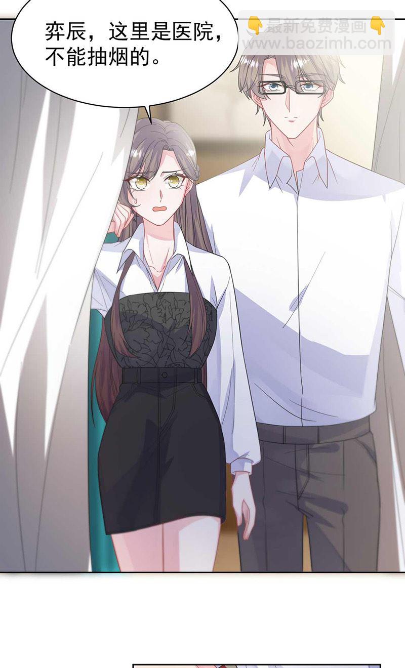《惹上首席总裁千金归来》第187话 我一人承受就够了 第21页