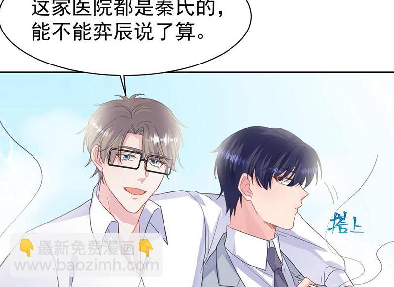 《惹上首席总裁千金归来》第187话 我一人承受就够了 第26页