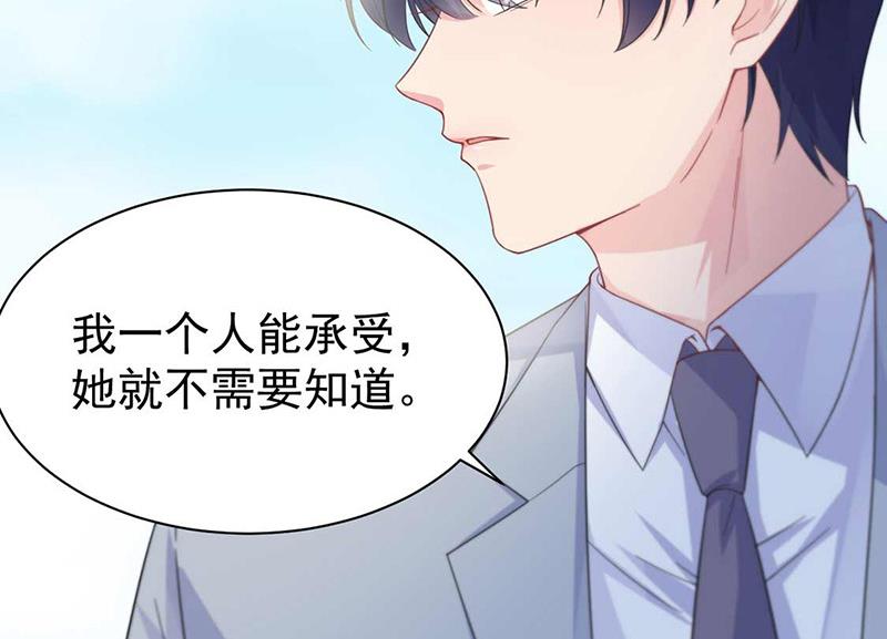 《惹上首席总裁千金归来》第187话 我一人承受就够了 第35页