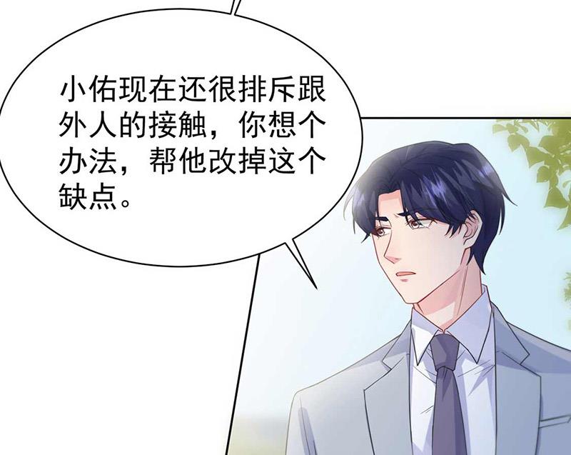 《惹上首席总裁千金归来》第187话 我一人承受就够了 第42页