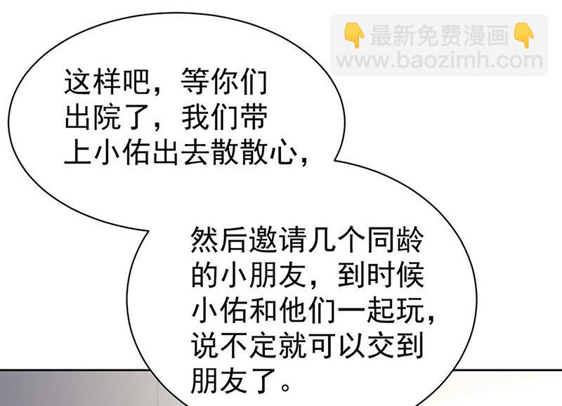 《惹上首席总裁千金归来》第187话 我一人承受就够了 第45页