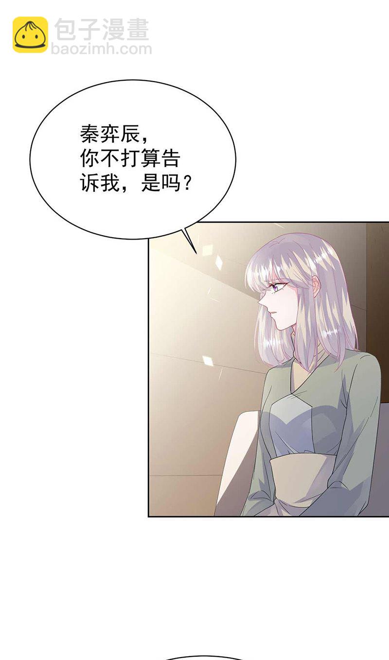 《惹上首席总裁千金归来》第187话 我一人承受就够了 第4页