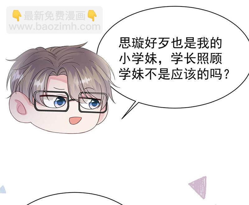 《惹上首席总裁千金归来》第185话 让人操碎了心 第16页