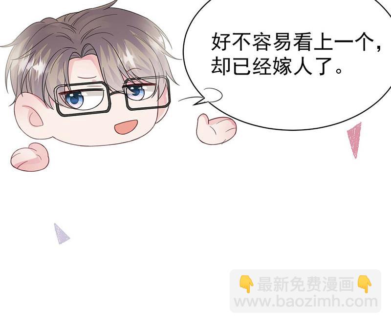 《惹上首席总裁千金归来》第185话 让人操碎了心 第18页
