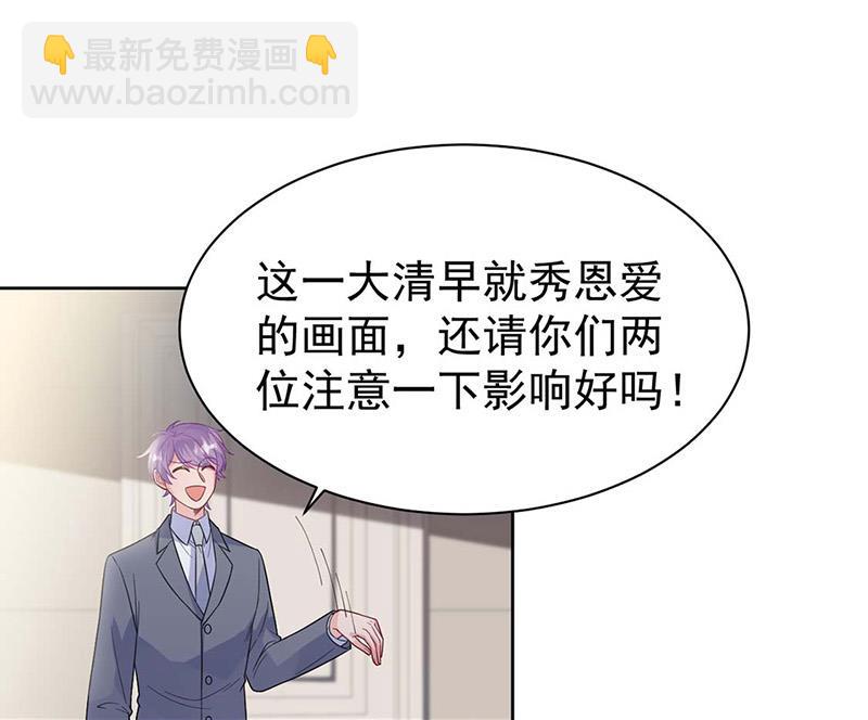 《惹上首席总裁千金归来》第185话 让人操碎了心 第25页