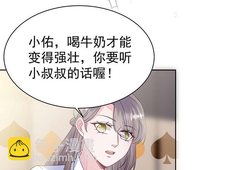 《惹上首席总裁千金归来》第185话 让人操碎了心 第38页