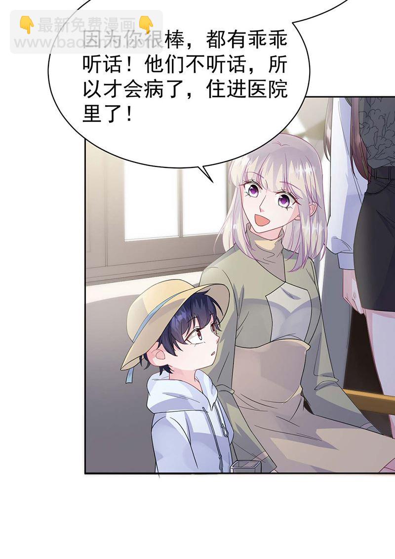 《惹上首席总裁千金归来》第185话 让人操碎了心 第41页