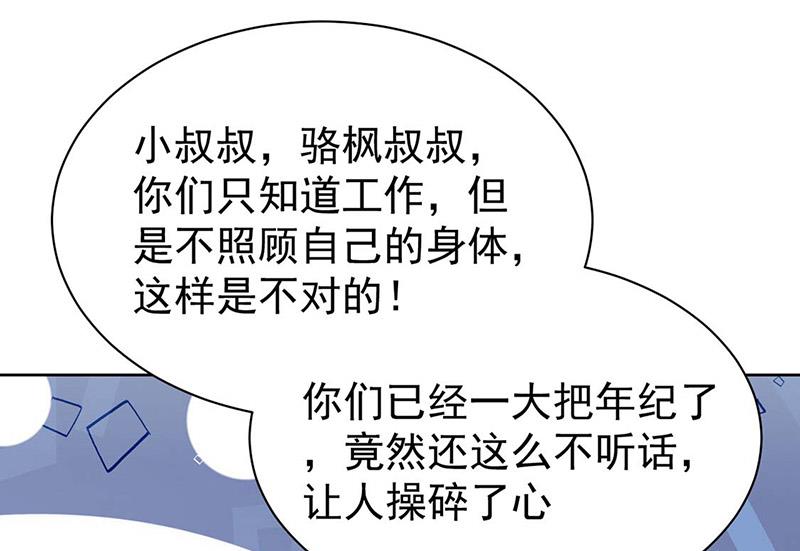 《惹上首席总裁千金归来》第185话 让人操碎了心 第45页