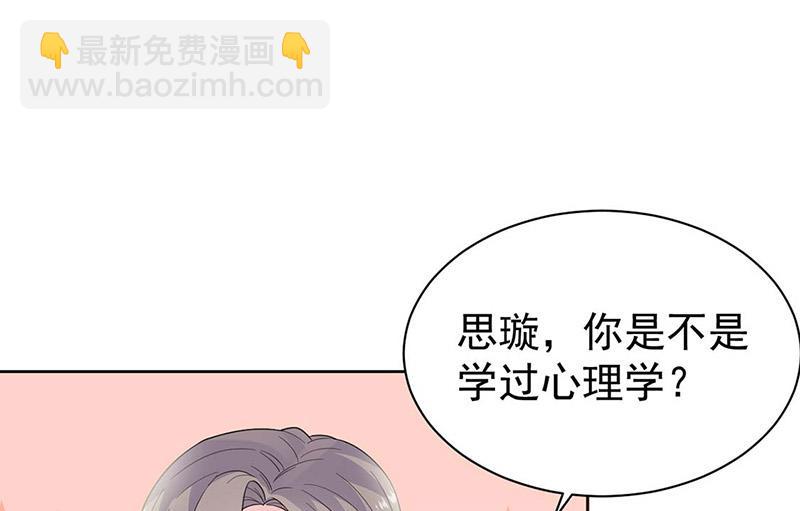 《惹上首席总裁千金归来》第186话 没有走进他心里 第10页