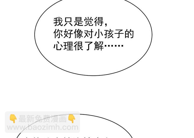 《惹上首席总裁千金归来》第186话 没有走进他心里 第14页