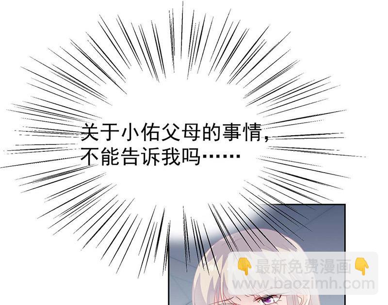 《惹上首席总裁千金归来》第186话 没有走进他心里 第25页