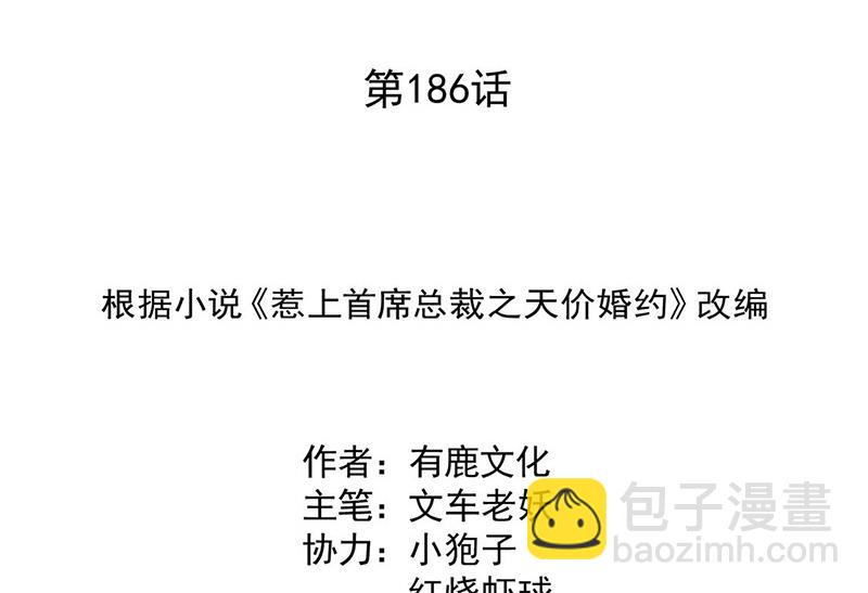 《惹上首席总裁千金归来》第186话 没有走进他心里 第2页