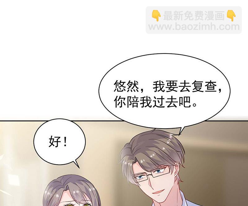 《惹上首席总裁千金归来》第186话 没有走进他心里 第37页