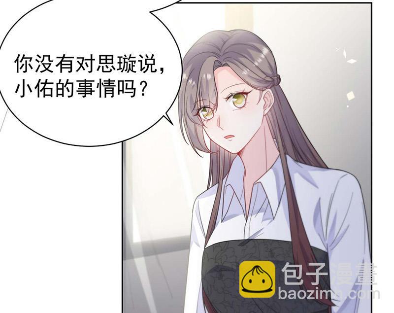 《惹上首席总裁千金归来》第186话 没有走进他心里 第43页