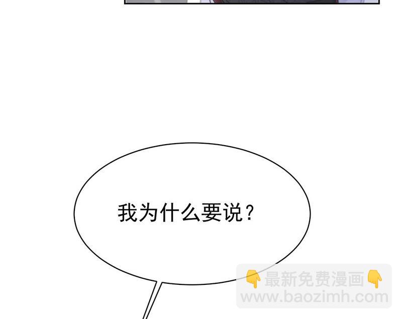 《惹上首席总裁千金归来》第186话 没有走进他心里 第44页