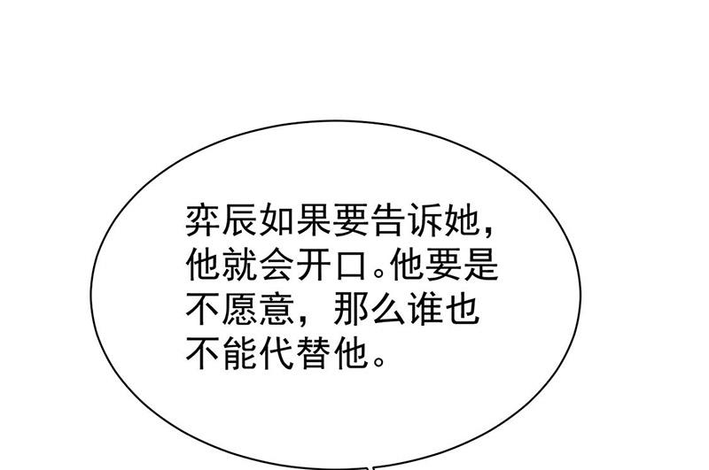 《惹上首席总裁千金归来》第186话 没有走进他心里 第46页