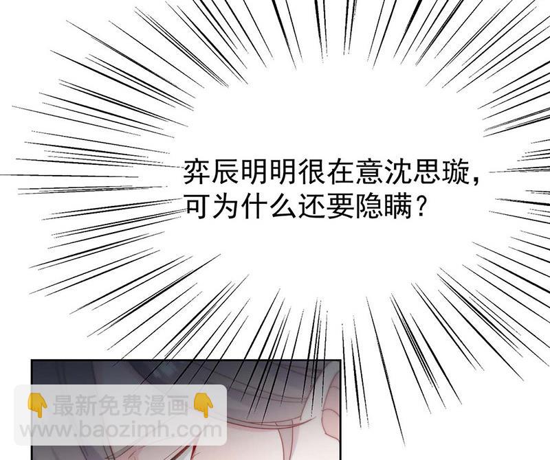 《惹上首席总裁千金归来》第186话 没有走进他心里 第50页