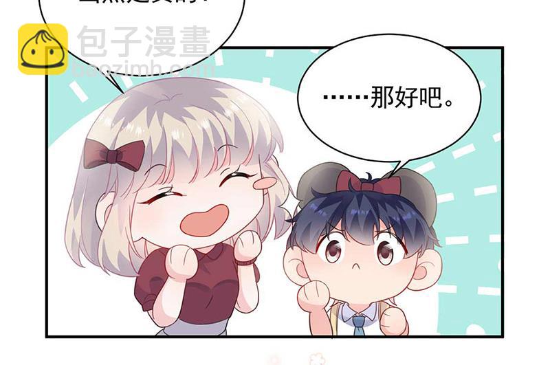 《惹上首席总裁千金归来》第188话 小婶婶！ 第10页