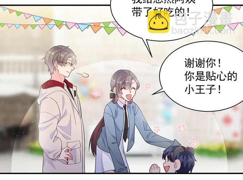 《惹上首席总裁千金归来》第188话 小婶婶！ 第25页