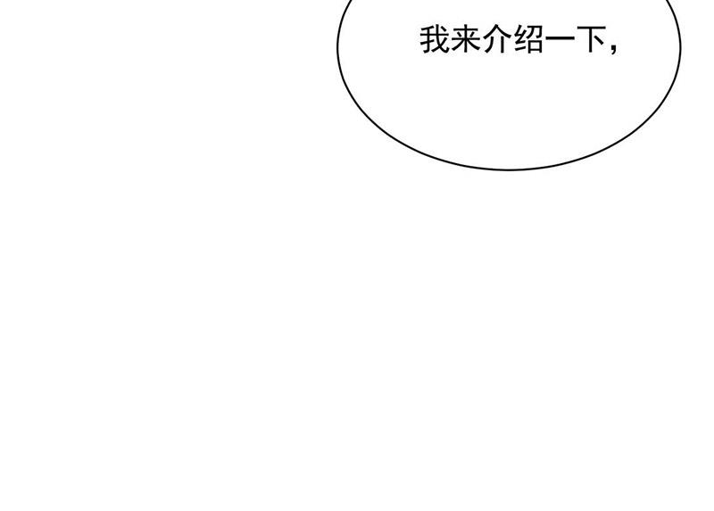 《惹上首席总裁千金归来》第188话 小婶婶！ 第28页