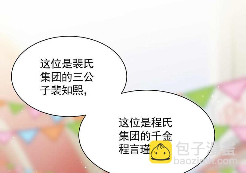 《惹上首席总裁千金归来》第188话 小婶婶！ 第29页
