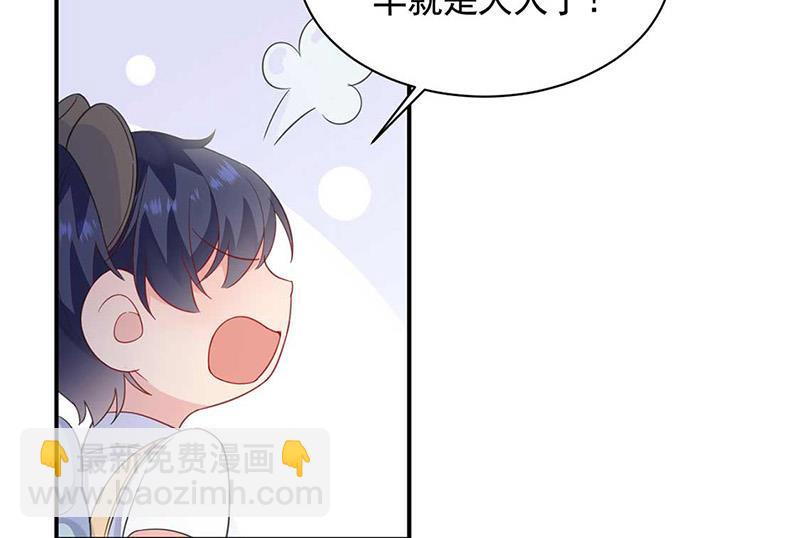 《惹上首席总裁千金归来》第188话 小婶婶！ 第6页