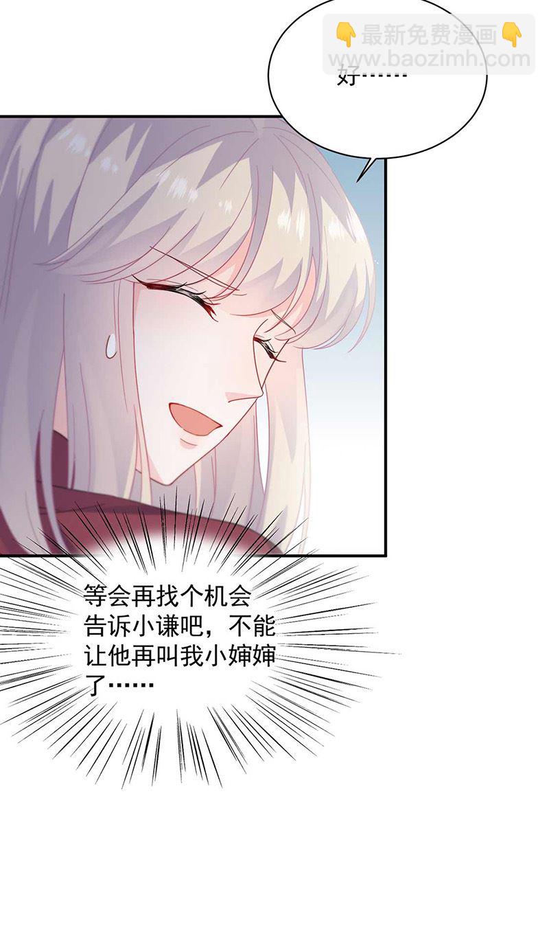 《惹上首席总裁千金归来》第190话 没人能够抢走她 第12页