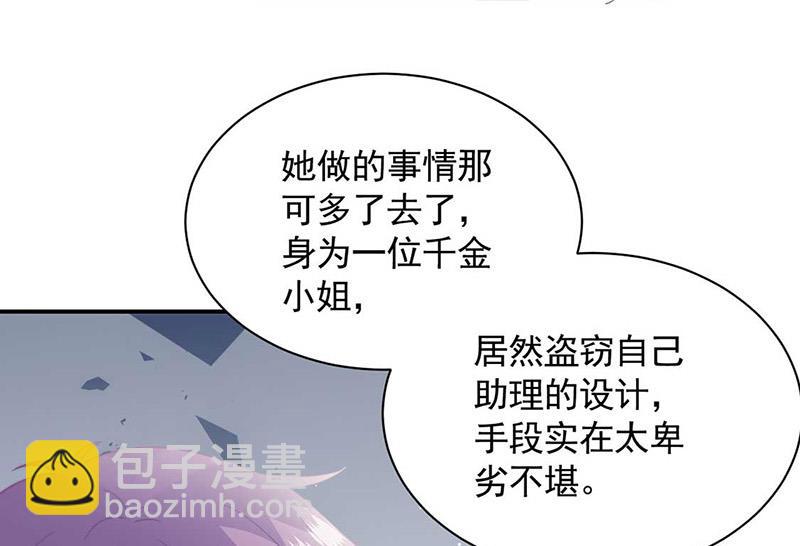 《惹上首席总裁千金归来》第190话 没人能够抢走她 第26页