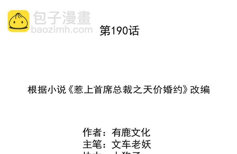 《惹上首席总裁千金归来》第190话 没人能够抢走她 第2页