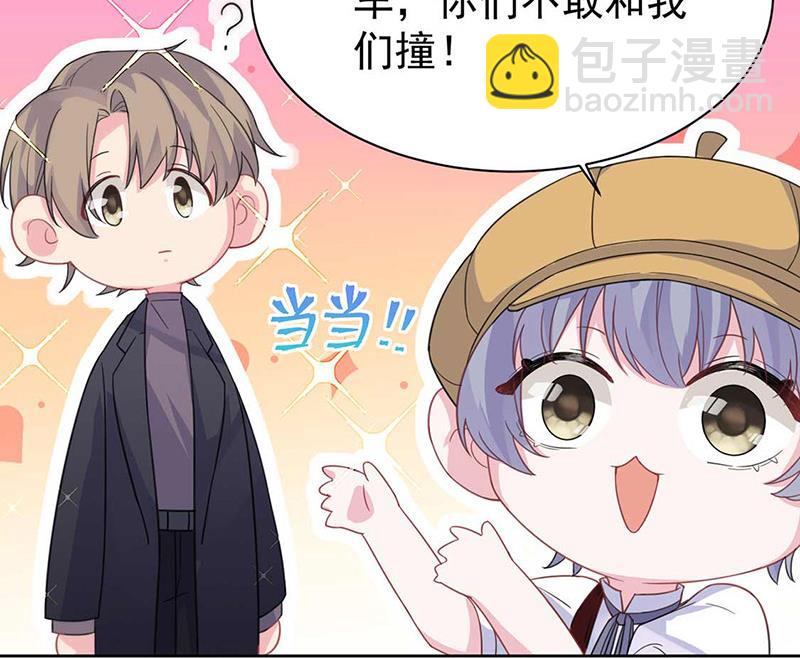 《惹上首席总裁千金归来》第191话 小叔叔，快上！ 第13页