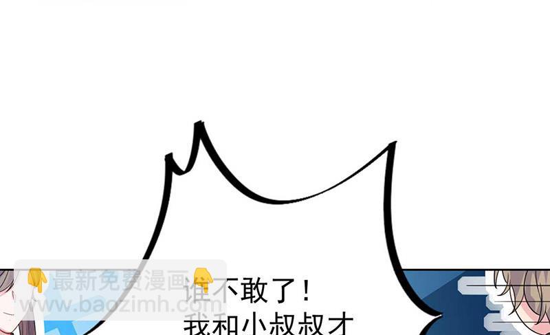 《惹上首席总裁千金归来》第191话 小叔叔，快上！ 第14页