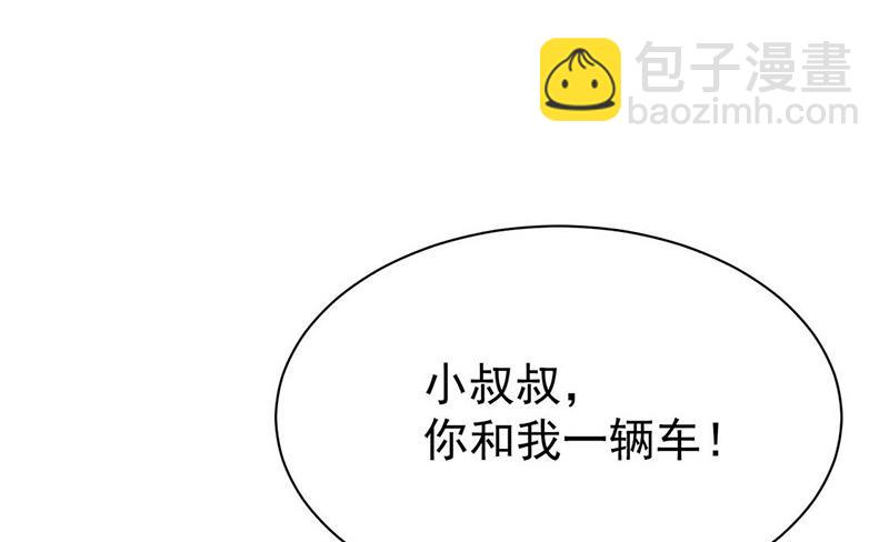 《惹上首席总裁千金归来》第191话 小叔叔，快上！ 第16页