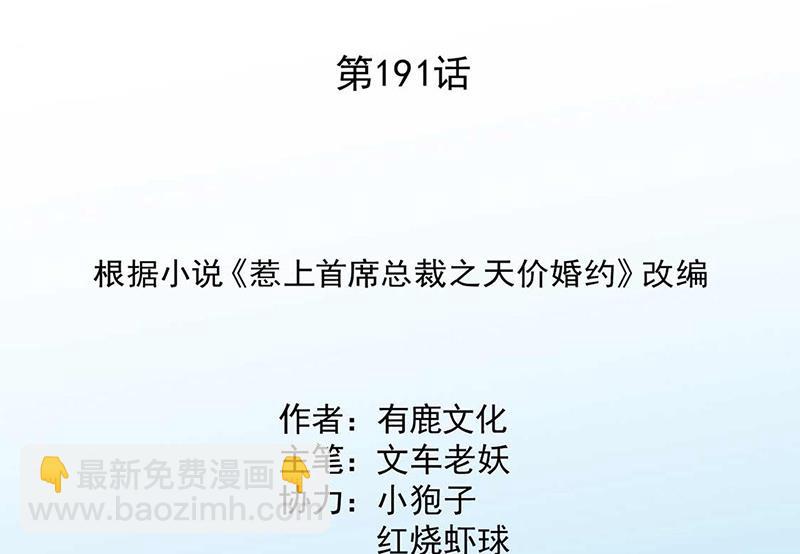 《惹上首席总裁千金归来》第191话 小叔叔，快上！ 第2页
