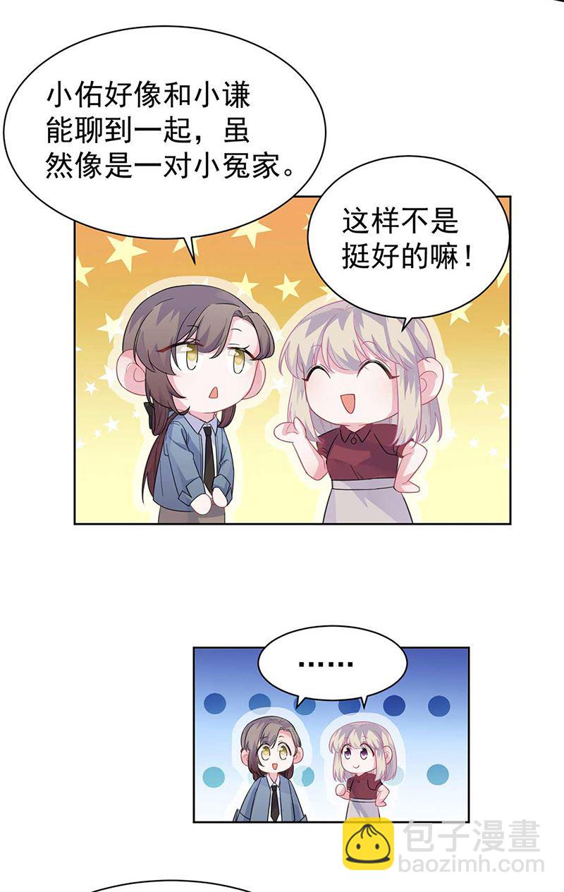 《惹上首席总裁千金归来》第191话 小叔叔，快上！ 第30页