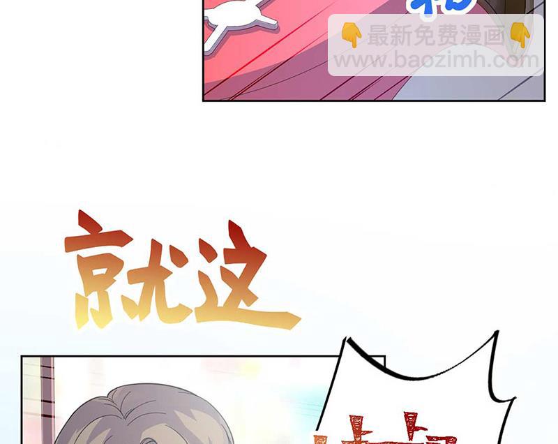 《惹上首席总裁千金归来》第191话 小叔叔，快上！ 第37页