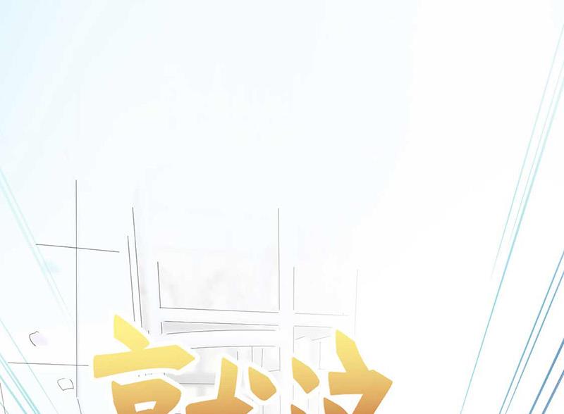 《惹上首席总裁千金归来》第191话 小叔叔，快上！ 第39页