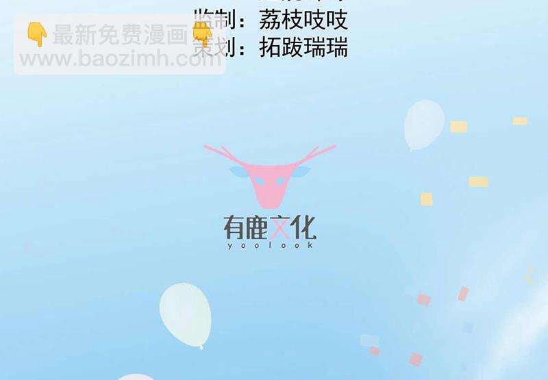 《惹上首席总裁千金归来》第191话 小叔叔，快上！ 第3页