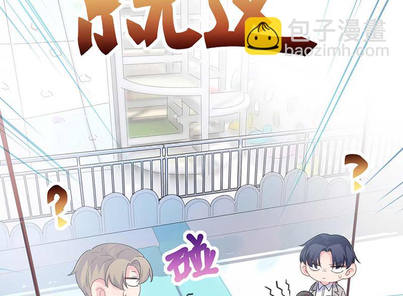 《惹上首席总裁千金归来》第191话 小叔叔，快上！ 第40页