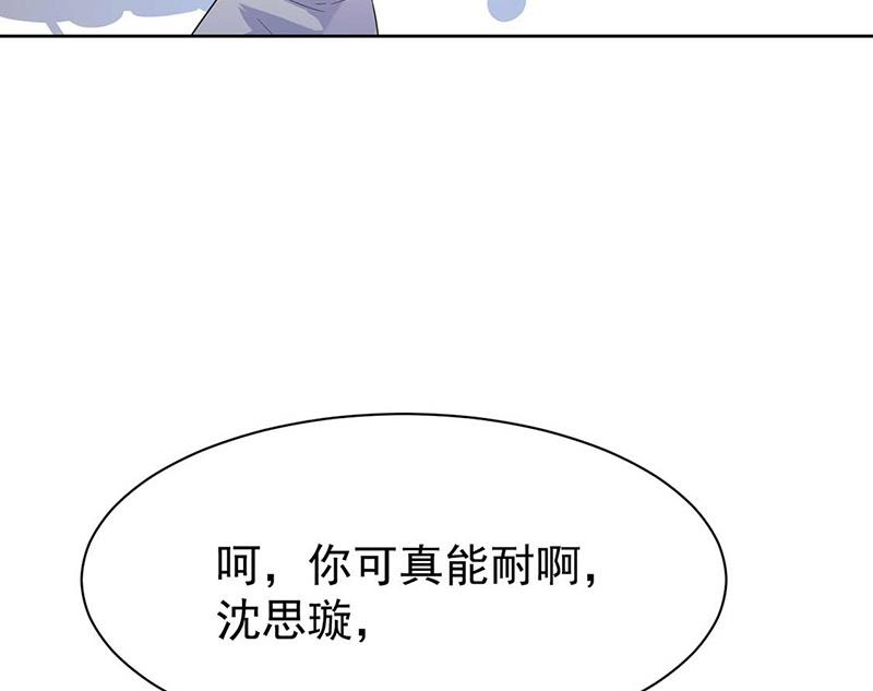 《惹上首席总裁千金归来》第191话 小叔叔，快上！ 第43页