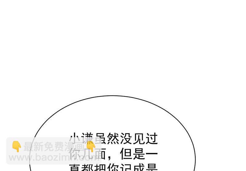 《惹上首席总裁千金归来》第191话 小叔叔，快上！ 第45页