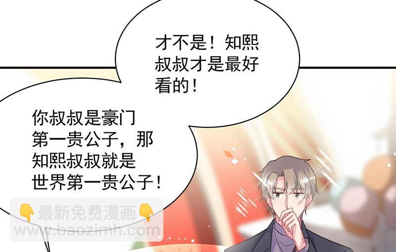 《惹上首席总裁千金归来》第189话 裴小谦 第31页
