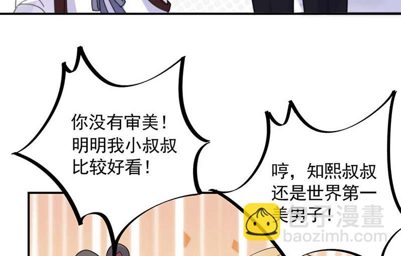 《惹上首席总裁千金归来》第189话 裴小谦 第33页