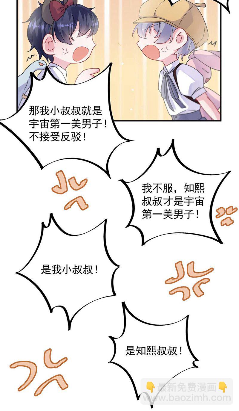 《惹上首席总裁千金归来》第189话 裴小谦 第34页