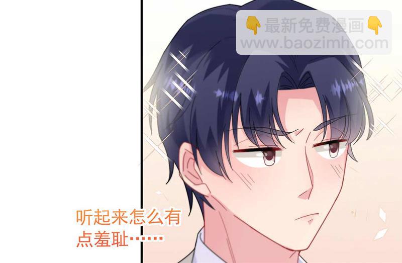 《惹上首席总裁千金归来》第189话 裴小谦 第37页